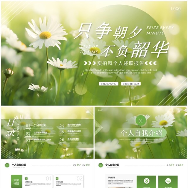 绿色清新风只争朝夕不负韶华个人工作述职报告PPT模板