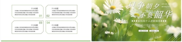 绿色清新风只争朝夕不负韶华个人工作述职报告PPT模板 绿色清新风只争朝夕不负韶华个人工作述职报告PPT模板