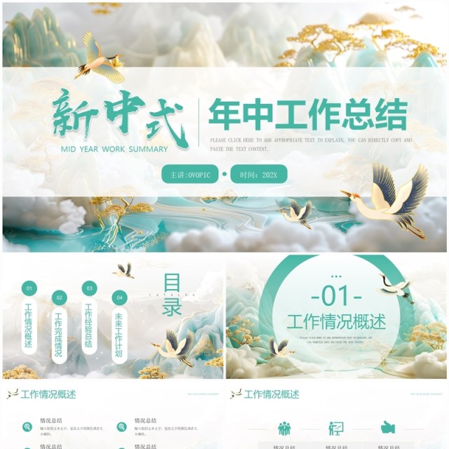 绿色新中式年中工作总结PPT通用模板 绿色新中式年中工作总结PPT通用模板
