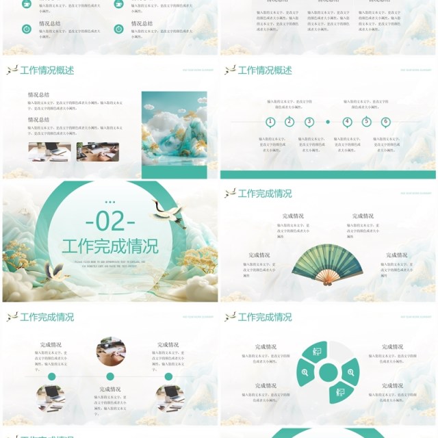 绿色新中式年中工作总结PPT通用模板 绿色新中式年中工作总结PPT通用模板