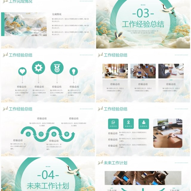绿色新中式年中工作总结PPT通用模板 绿色新中式年中工作总结PPT通用模板