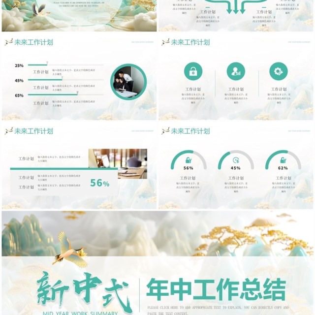 绿色新中式年中工作总结PPT通用模板 绿色新中式年中工作总结PPT通用模板