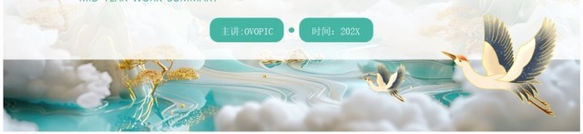 绿色新中式年中工作总结PPT通用模板 绿色新中式年中工作总结PPT通用模板