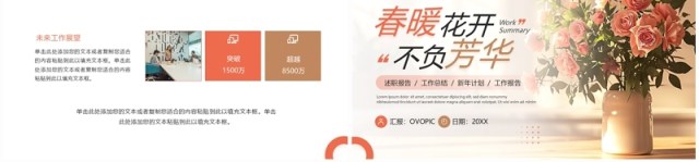 红色简约风述职报告工作计划PPT模板 红色简约风述职报告工作计划PPT模板