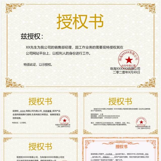 授权任命书合集通用PPT模板(3) 授权任命书合集通用PPT模板(3)