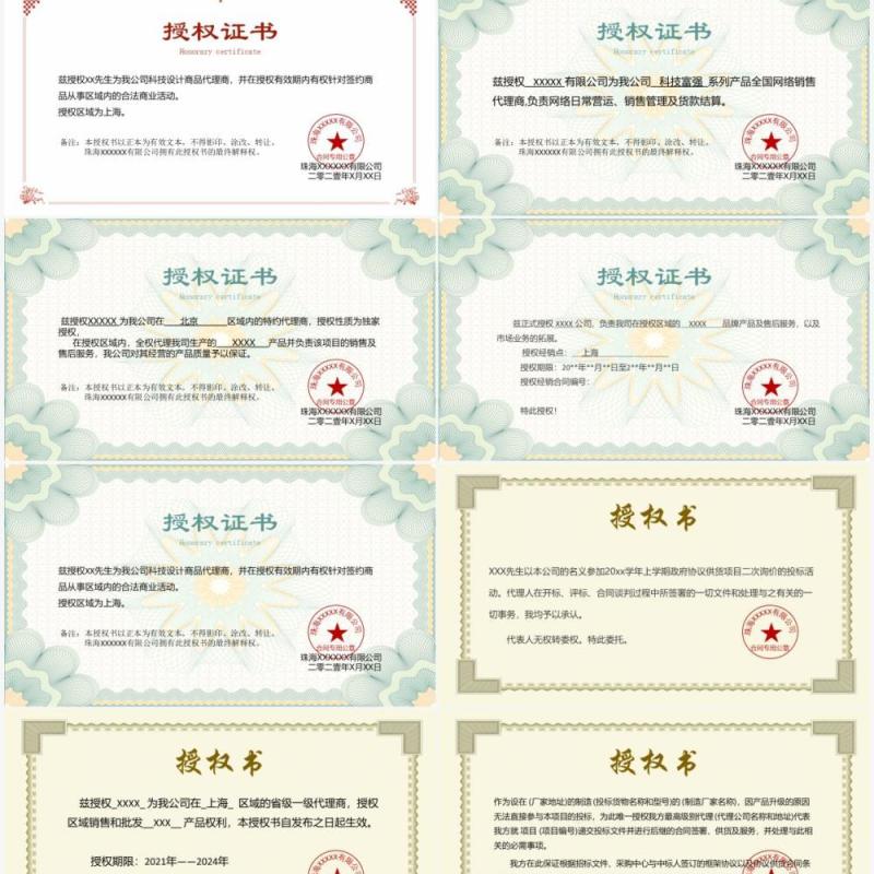 授权任命书合集通用PPT模板(3)