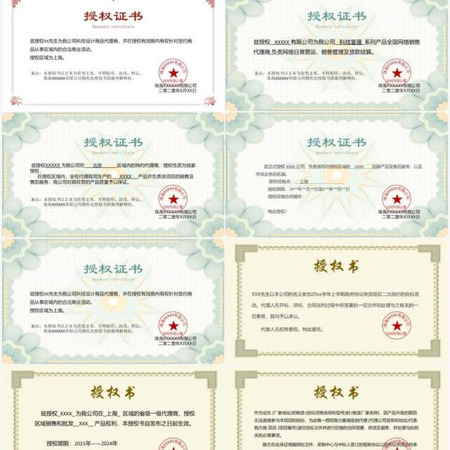 授权任命书合集通用PPT模板(3) 授权任命书合集通用PPT模板(3)