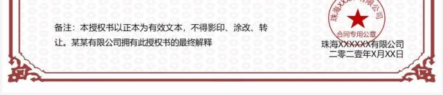 授权任命书合集通用PPT模板(3) 授权任命书合集通用PPT模板(3)