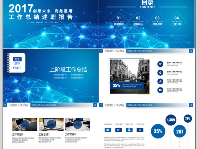 2018简约科技感年度总结PPT模板 2018简约科技感年度总结PPT模板
