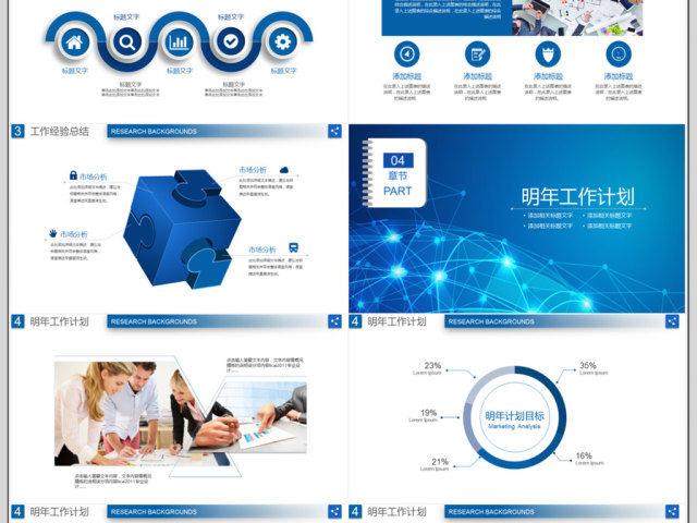2018简约科技感年度总结PPT模板 2018简约科技感年度总结PPT模板