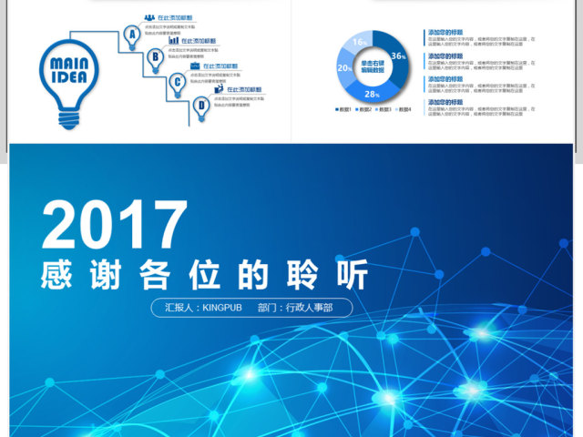 2018简约科技感年度总结PPT模板 2018简约科技感年度总结PPT模板