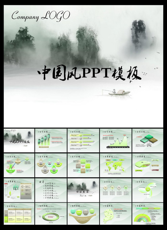 中国风PPT通用动态下载 中国风PPT通用动态下载