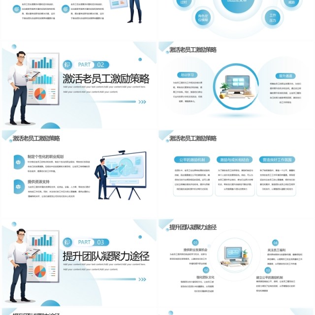 蓝色简约激活老员工提升团队凝聚力PPT模板