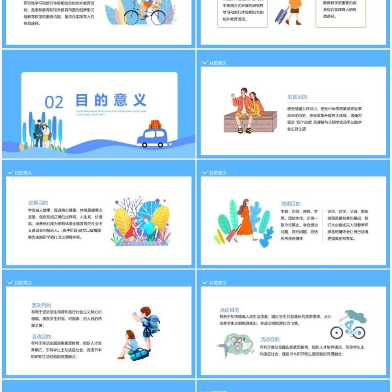学在旅途乐在其中研学旅行报告动态PPT模板