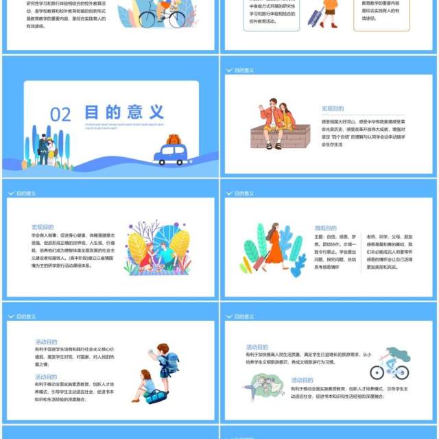 学在旅途乐在其中研学旅行报告动态PPT模板 学在旅途乐在其中研学旅行报告动态PPT模板
