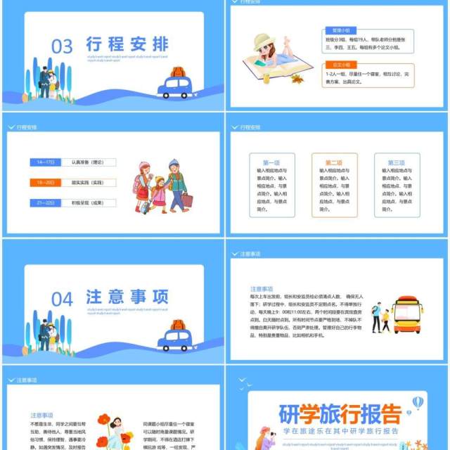 学在旅途乐在其中研学旅行报告动态PPT模板 学在旅途乐在其中研学旅行报告动态PPT模板