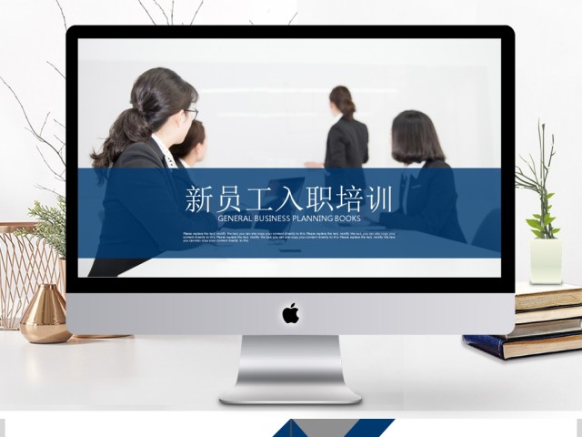 蓝色企业培训公司介绍新员工入职培训PPT 蓝色企业培训公司介绍新员工入职培训PPT