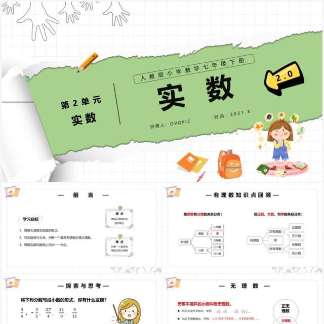 部编版七年级数学下册实数课件PPT模板 部编版七年级数学下册实数课件PPT模板