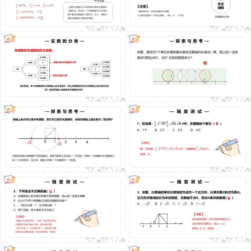 部编版七年级数学下册实数课件PPT模板