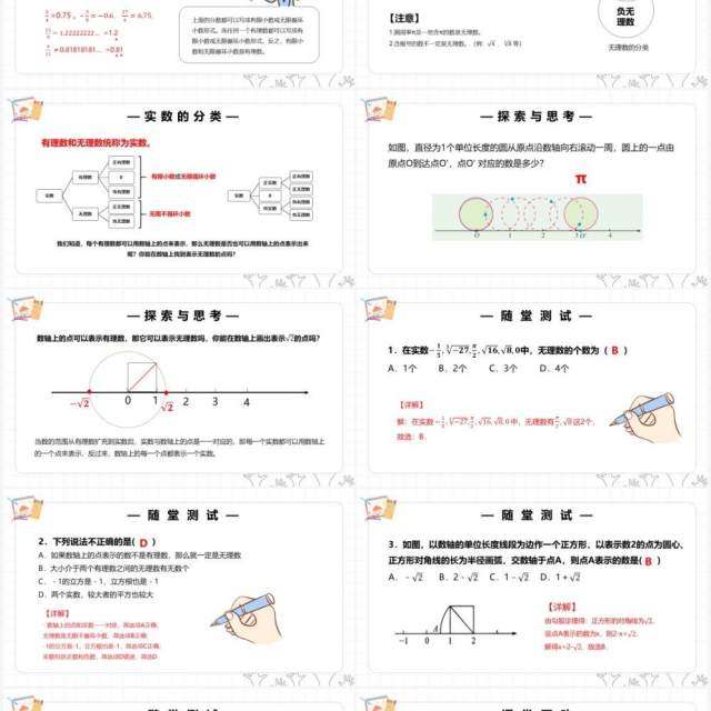 部编版七年级数学下册实数课件PPT模板 部编版七年级数学下册实数课件PPT模板