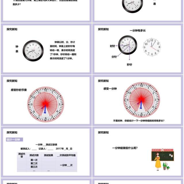 教科版五年级科学下册时间在流逝课件PPT模板