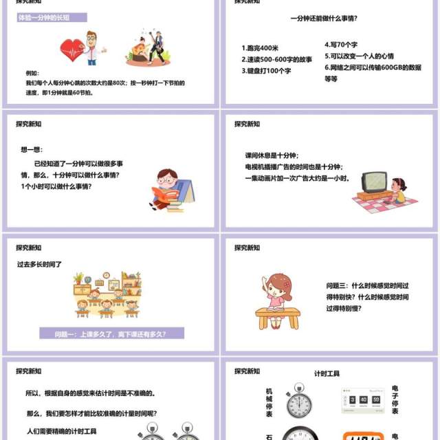 教科版五年级科学下册时间在流逝课件PPT模板