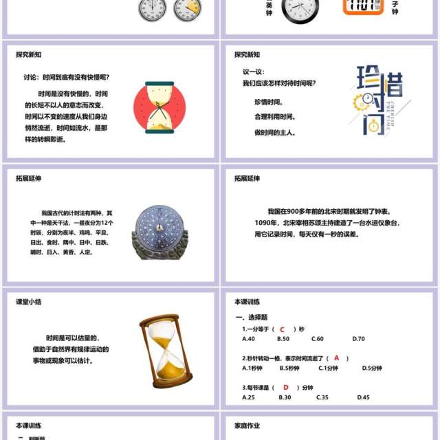 教科版五年级科学下册时间在流逝课件PPT模板