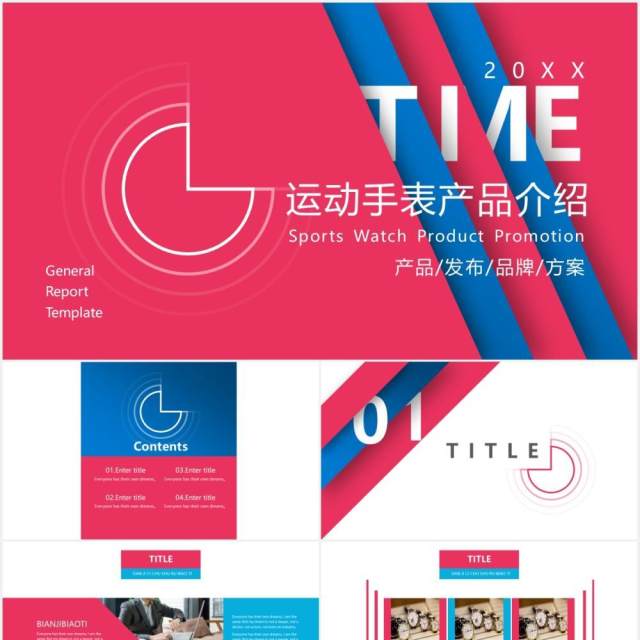 时尚商务粉蓝色运动手表产品介绍宣传PPT模板 时尚商务粉蓝色运动手表产品介绍宣传PPT模板