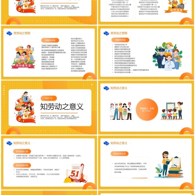 黄色卡通风五一劳动节主题班会PPT模板