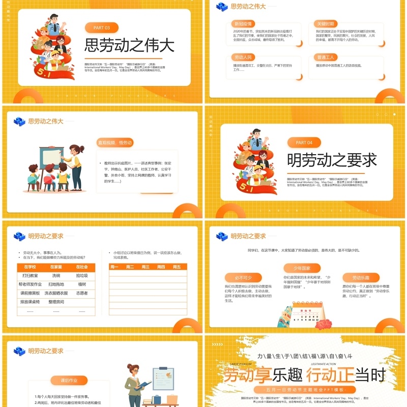 黄色卡通风五一劳动节主题班会PPT模板