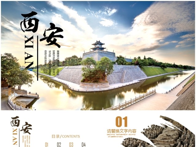西安印象旅游景点介绍PPT 西安印象旅游景点介绍PPT