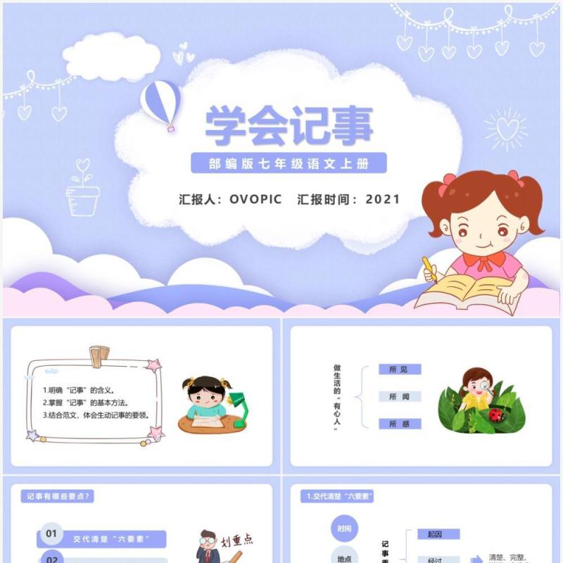 部编版七年级语文上册学会记事PPT模板