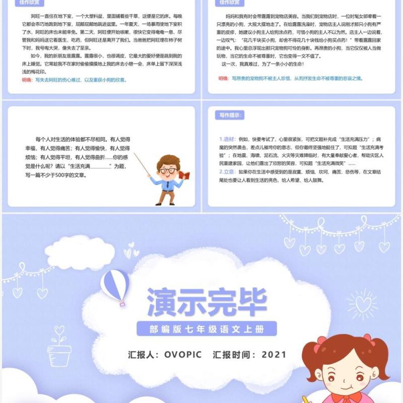 部编版七年级语文上册学会记事PPT模板