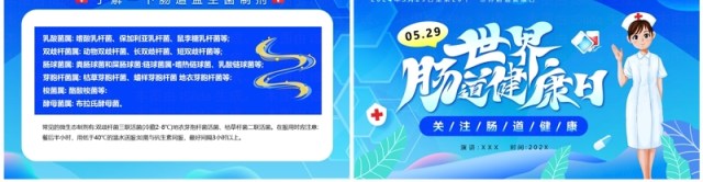 蓝色卡通风世界肠道健康日PPT模板 蓝色卡通风世界肠道健康日PPT模板