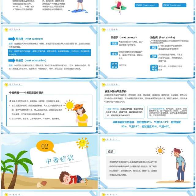 蓝色卡通风中暑急救知识培训PPT模板 蓝色卡通风中暑急救知识培训PPT模板
