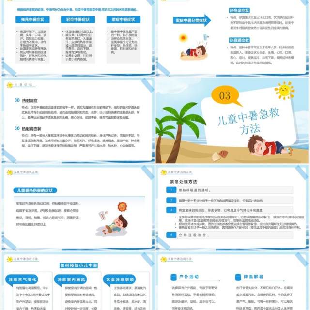 蓝色卡通风中暑急救知识培训PPT模板 蓝色卡通风中暑急救知识培训PPT模板