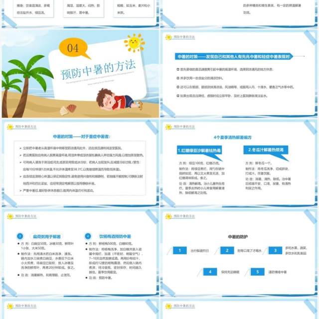 蓝色卡通风中暑急救知识培训PPT模板 蓝色卡通风中暑急救知识培训PPT模板