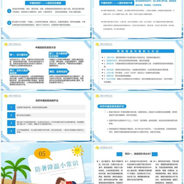 蓝色卡通风中暑急救知识培训PPT模板 蓝色卡通风中暑急救知识培训PPT模板