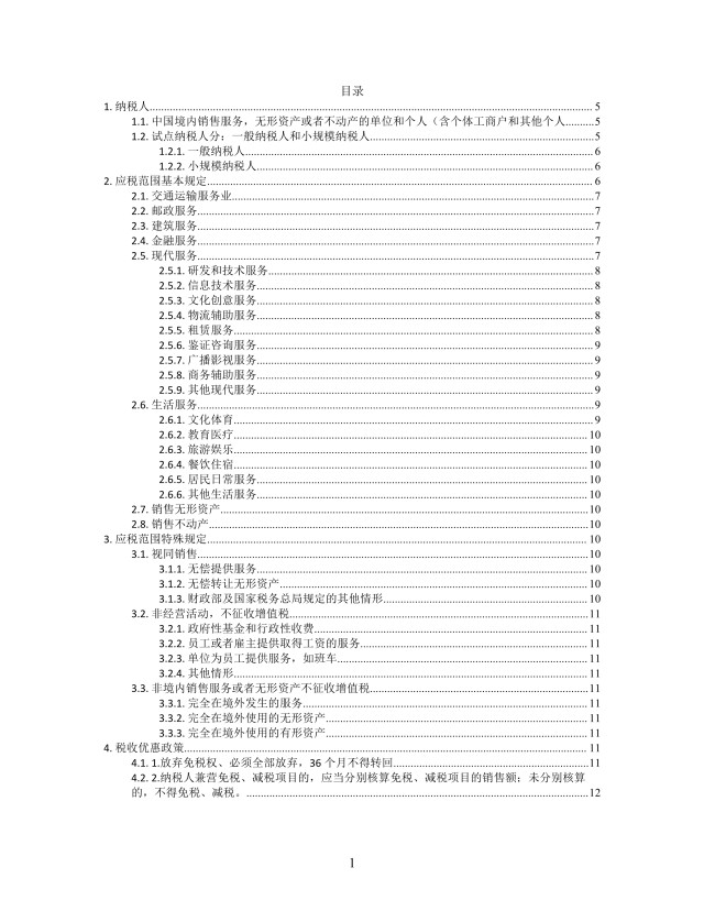 思维导图营改增XMind模板 思维导图营改增XMind模板