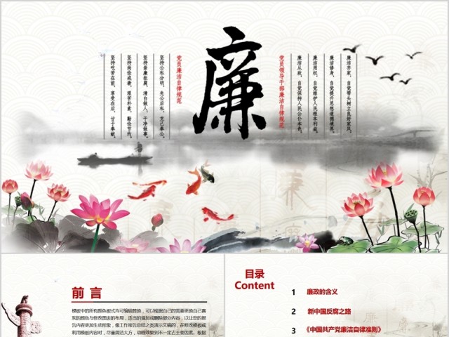 清廉反腐败纪委党风廉政反腐倡廉PPT模板 清廉反腐败纪委党风廉政反腐倡廉PPT模板