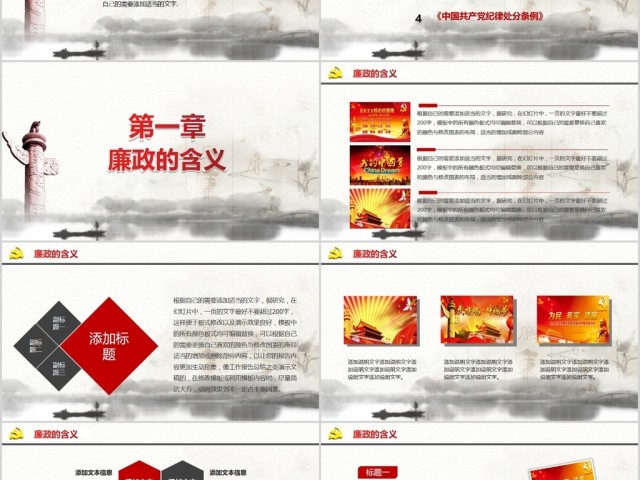 清廉反腐败纪委党风廉政反腐倡廉PPT模板 清廉反腐败纪委党风廉政反腐倡廉PPT模板