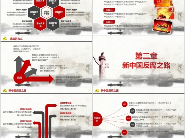清廉反腐败纪委党风廉政反腐倡廉PPT模板 清廉反腐败纪委党风廉政反腐倡廉PPT模板