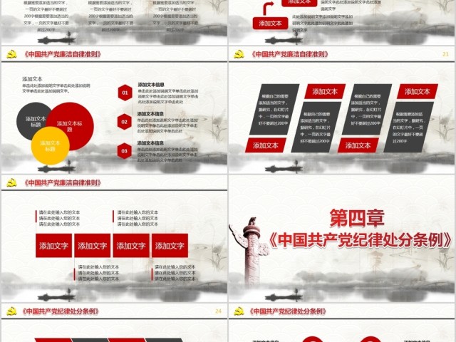 清廉反腐败纪委党风廉政反腐倡廉PPT模板 清廉反腐败纪委党风廉政反腐倡廉PPT模板