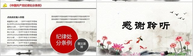清廉反腐败纪委党风廉政反腐倡廉PPT模板 清廉反腐败纪委党风廉政反腐倡廉PPT模板