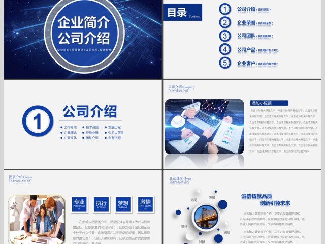 公司简介PPT模板企业宣传产品推广 公司简介PPT模板企业宣传产品推广