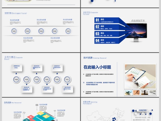 公司简介PPT模板企业宣传产品推广 公司简介PPT模板企业宣传产品推广