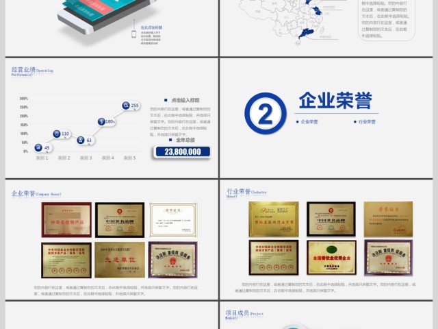 公司简介PPT模板企业宣传产品推广 公司简介PPT模板企业宣传产品推广