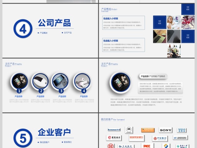 公司简介PPT模板企业宣传产品推广 公司简介PPT模板企业宣传产品推广