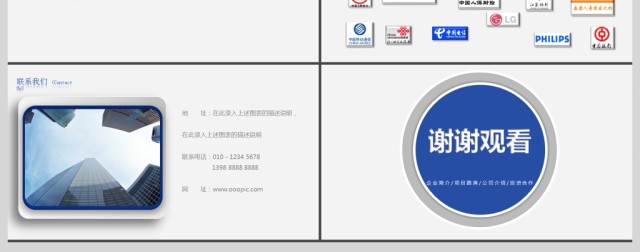 公司简介PPT模板企业宣传产品推广 公司简介PPT模板企业宣传产品推广
