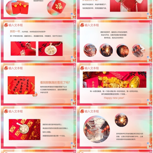 红色简约风元旦快乐新年快乐PPT模板